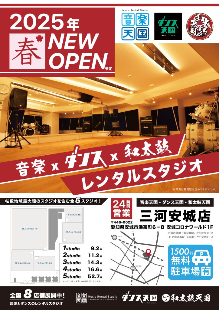 2025年春NEWOPEN!!三河安城店