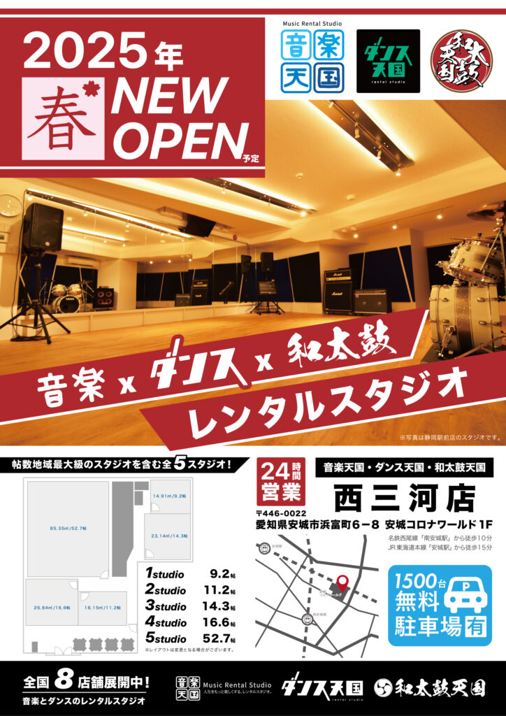 2025年春NEWOPEN!!西三河店