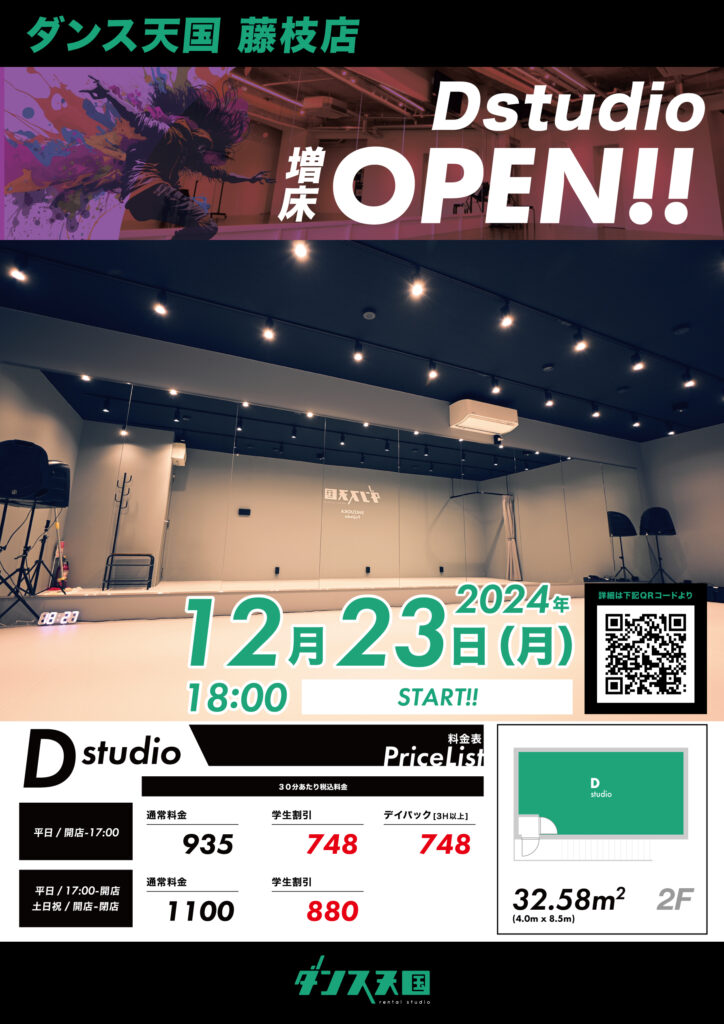 藤枝店Dstudio2024年12月23日18:00よりご利用開始!!